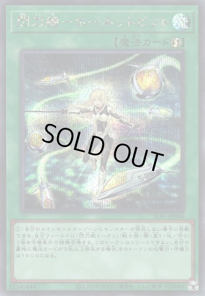 遊戯】閃刀機-ホーネットビット【シークレット/魔法】SLF1-JP046遊戯王