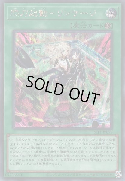 遊戯】閃刀起動-リンケージ【シークレット/魔法】SLF1-JP055遊戯王OCG