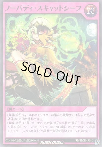 遊戯RD】ノーバディ・スキャットシーフ【ノーマルパラレル/罠】RD/SD0E