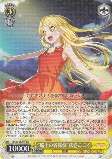 WS】“船上の名探偵”弦巻こころ(サイン)【SSP】BD/W54-003SSPヴァイス