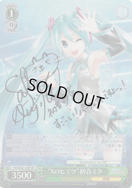 WS】“Xのヒミツ”初音ミク(サイン)【SP】PD/SE32-12SPヴァイス