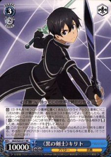 WS】神威なる力 キリト(サイン)【SP】SAO/S100-077SPヴァイス