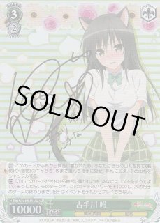 WS】古手川 唯(サイン)【SP】TL/W37-033SPヴァイスシュヴァルツ