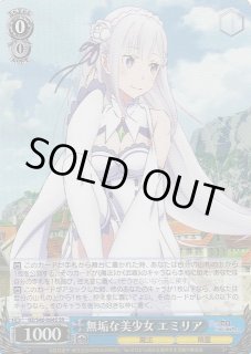 WS】無垢な美少女 エミリア【SR】RZ/S46-064Sヴァイスシュヴァルツ