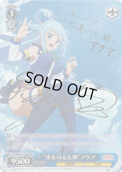 WS】“水を司る女神”アクア(サイン)【SP】KS/W49-T18SPヴァイス