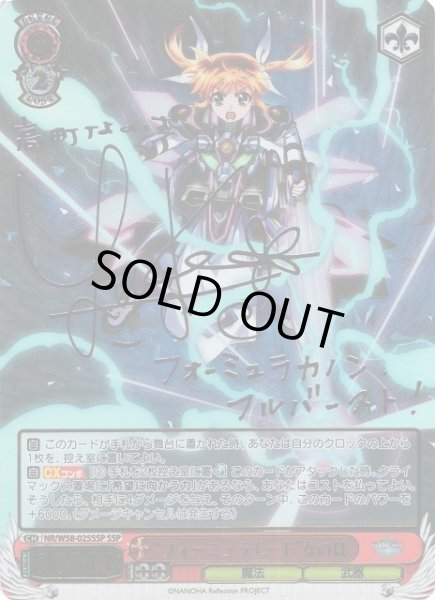 WS】“フォーミュラモード”なのは(サイン+箔押し)【SSP】NR/W58-025SSP