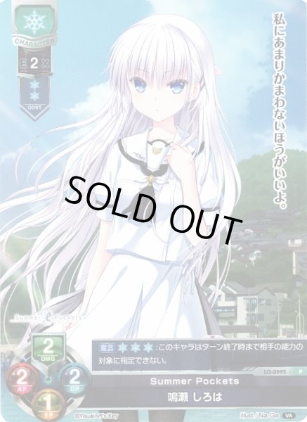 LO】Summer Pockets 鳴瀬 しろは【PR】LO-0995Lycee Overture - 通販は