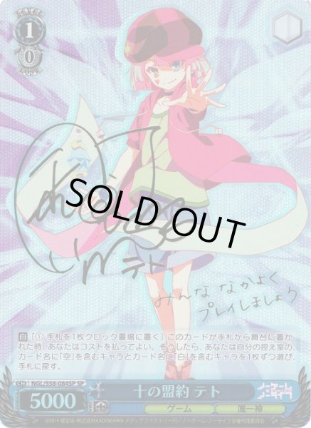 WS】十の盟約 テト(サイン)【SP】NGL/S58-084SPヴァイスシュヴァルツ