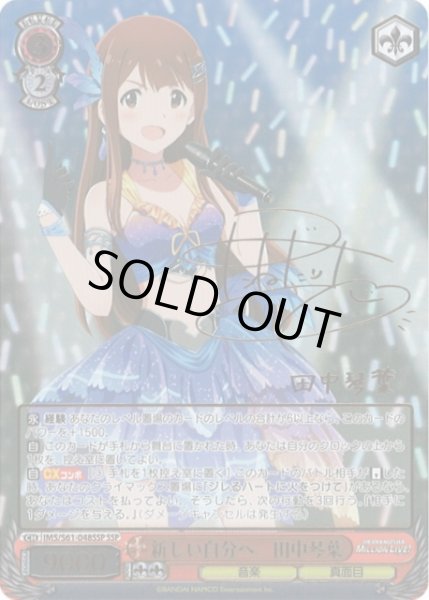 WS】新しい自分へ 田中琴葉(サイン+箔押し)【SSP】IMS/S61-048SSP