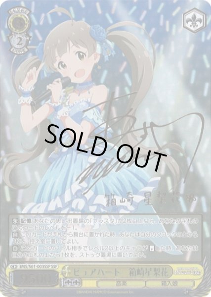 WS】ピュアハート 箱崎星梨花(サイン+箔押し)【SSP】IMS/S61-003SSP