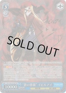 WS】“蒼の薔薇” イビルアイ(サイン)【SP】OVL/S62-076SPヴァイス