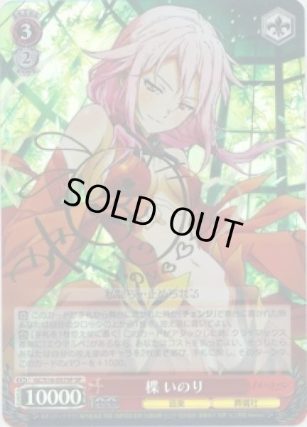 WS】楪 いのり(サイン)【SP】GC/S16-057SPヴァイスシュヴァルツ