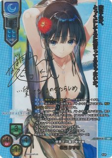 LO】世界で一番の幸せ者 冬馬 かずさ(サイン+箔押し)【SSP】LO-5034