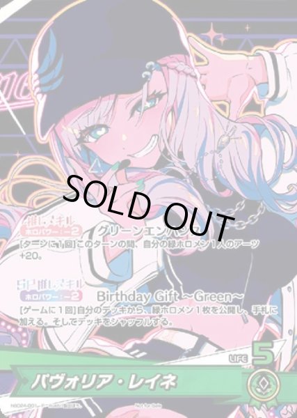 未開封》【ホロカ】パヴォリア・レイネ(誕生日)【P】hBD24-001 - C