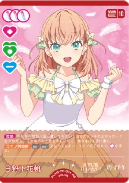 ラブカ】日野下花帆【PR】PL!HS-PR-001-PR - C-labo OnlineShop