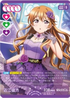 ラブカ】エマ・ヴェルデ【PR】PL!N-PR-010-PR - C-labo OnlineShop