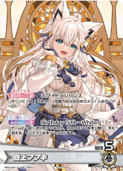 未開封》【ホロカ】白上フブキ(誕生日)【P】hBD24-004 - C-labo OnlineShop
