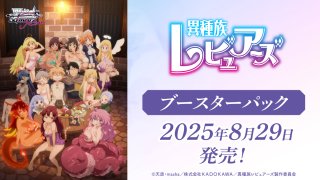 新品ボックス]ヴァイスシュヴァルツロゼ ブースターパック『異種族