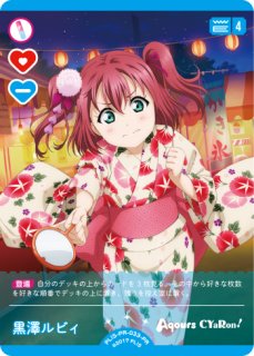 ラブカ】黒澤ルビィ【PR】PL!S-PR-033-PR - C-labo OnlineShop