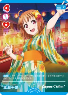 ラブカ】高海千歌【PR】PL!S-PR-025-PR - C-labo OnlineShop