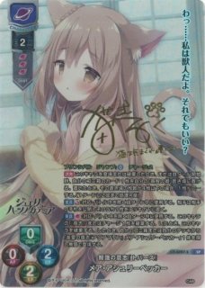 LO】智識の意志『トパーズ』 メア・アシュリーペッカー【SP】LO-6087-S