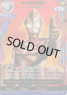 ウルトラマンカードゲーム ウルトラマンダイナ SSSP 最終値下 最終値下