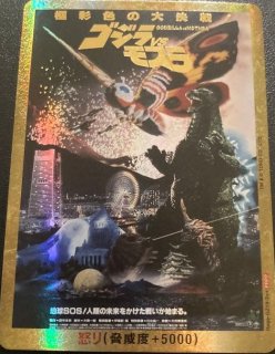ゴジラ】怒り(VSモスラ)【PRPP】Rage-GZ19-2++ - C-labo OnlineShop