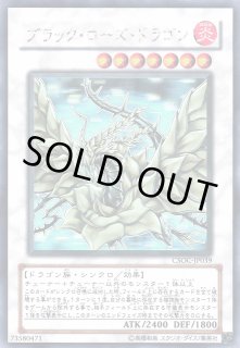遊戯】ブラック・ローズ・ドラゴン【ホログラフィック/☆7】CSOC-JP039