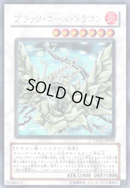 遊戯】ブラック・ローズ・ドラゴン【ホログラフィック/☆7】CSOC-JP039