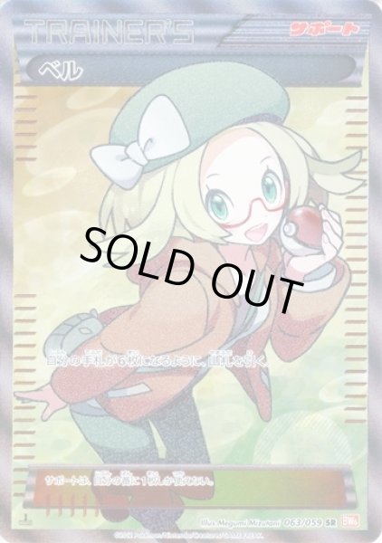 ポケカ】ベル【SR】BW6 063/059（EX）ポケモンカードゲーム
