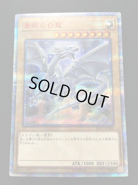 遊戯】青眼の白龍【20thシークレット/通常】20CP-JPS02遊戯王OCG:通常