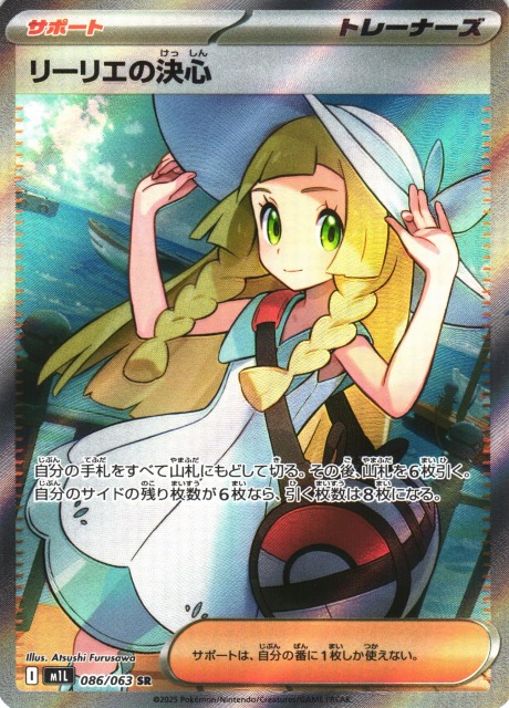 ポケカ】リーリエの決心【SR】M1L 086/063 - C-labo OnlineShop
