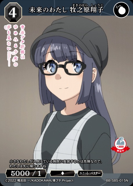 BDB】未来のわたし 牧之原翔子【N】BB-SBS-015Nビルディバイド