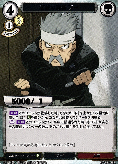 BD】老練の護衛 フー【R】FA-TB1-45Rビルディバイド - 通販はカードラボ