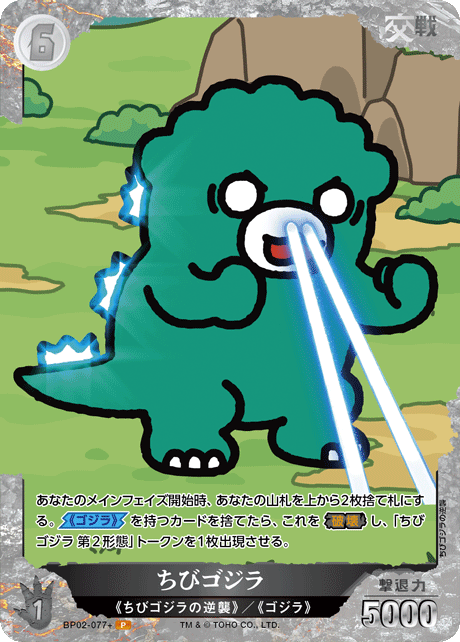 ちびメカゴジラCGP ゴジラカード (松岡禎丞箔押しサイン入り) ゴジラ