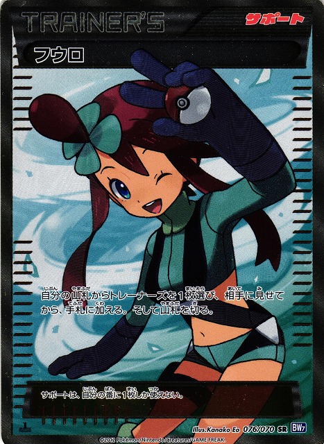 ポケカ】フウロ【SR】BW7 076/070（EX）ポケモンカードゲーム