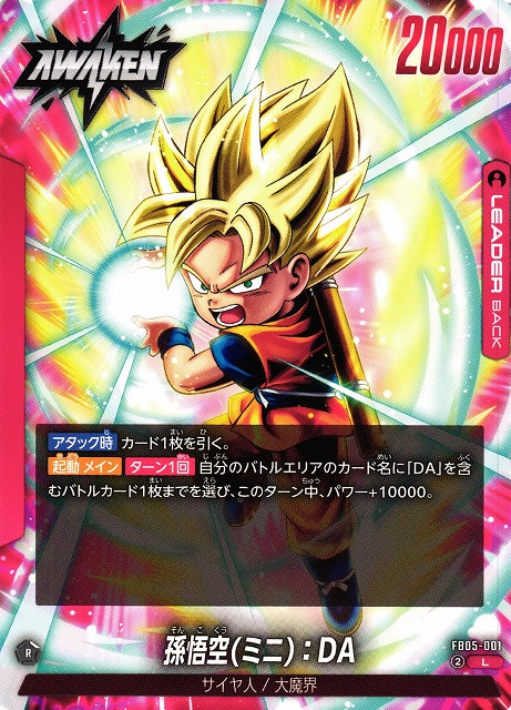 孫悟空(ミニ)：DA - ドラゴンボール ダイマツリ 来場記念品 PSA10