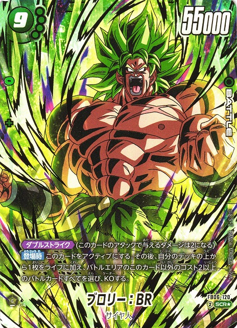 DBFW】ブロリー：BR〔金文字/緑髪〕【SCR☆】FB06-120 - C-labo OnlineShop