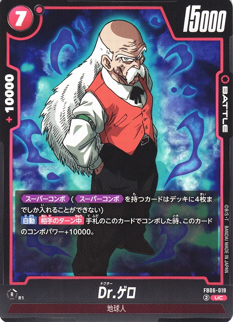 DBFW】Dr.ゲロ【UC】FB06-019 - C-labo OnlineShop