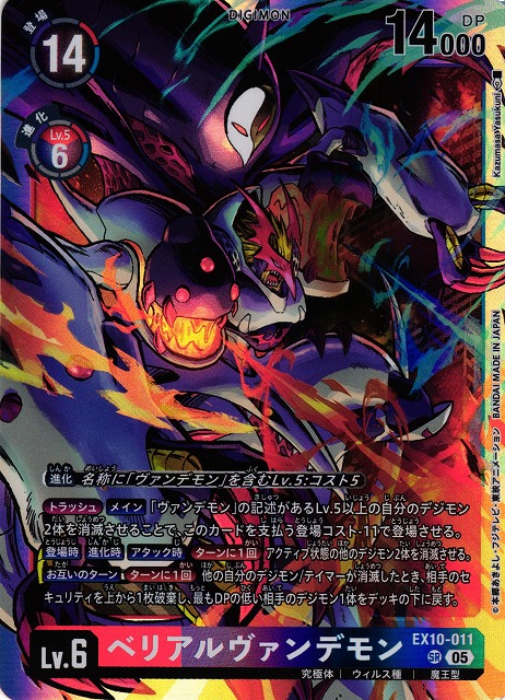 DIG】ベリアルヴァンデモン【SR】EX10-011〈05〉 - C-labo OnlineShop