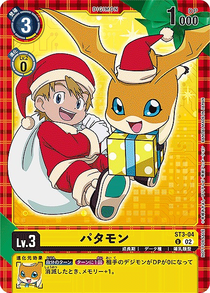 DIG】パタモン【U/特典PR】(EX8収録)ST3-04〈02〉 - C-labo OnlineShop