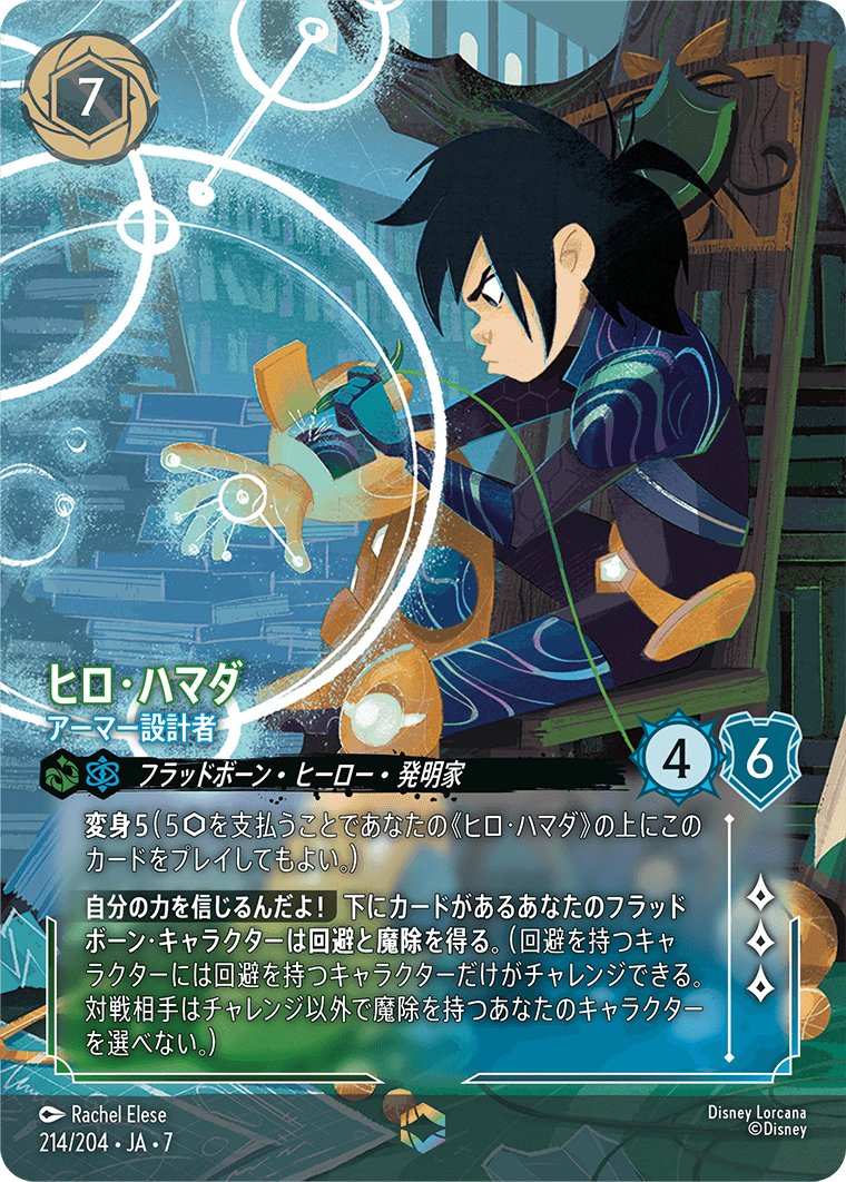 ロルカナ】ヒロ・ハマダ アーマー設計者【E】JA・7・214[214/204・JA