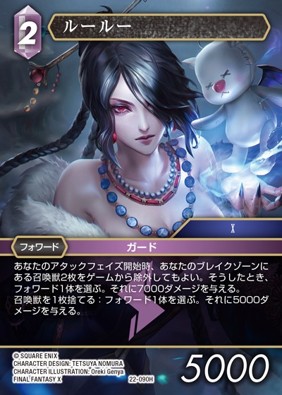 厳格なガード、ルールー 日本語 拡張アート foil サンプルパック ff