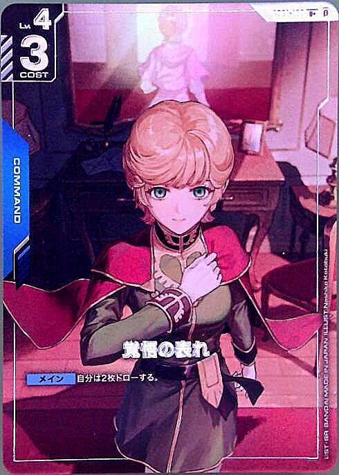 ガンダム】覚悟の表れ [ベータ版]【U+】GD01-100〈β〉 - C-labo OnlineShop