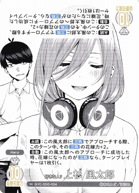 か*と様 五等分の花嫁カードゲーム 君を見つける 上杉風太郎PR+ 五等分