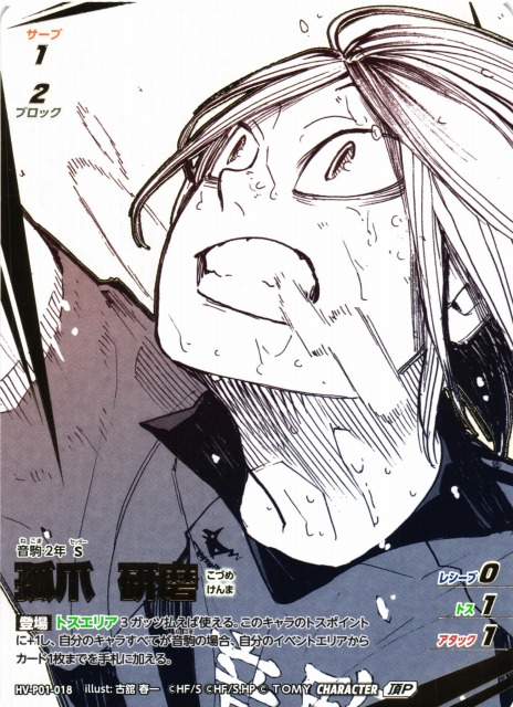 バボカ】孤爪 研磨【頂P】HV-P01-018 - C-labo OnlineShop