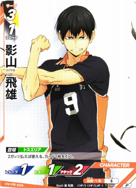 ハイキュー バボカ 影山飛雄 頂p 4枚 バボカ】影山 飛雄【P】HV-PR-