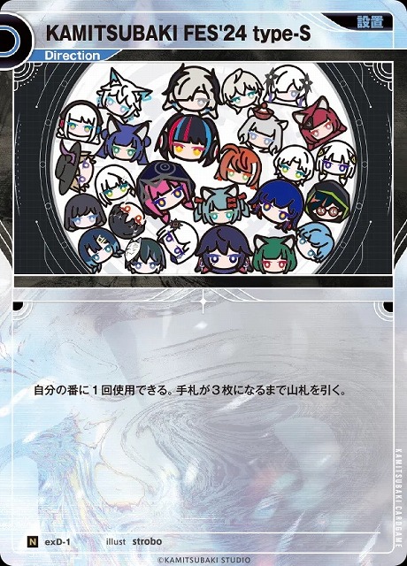 神椿】KAMITSUBAKI FES'24 type-S【N】exD-01 - C-labo OnlineShop