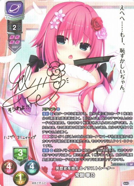 LO】黒歴史を抱えるイラストレーター 常磐 華乃【SP】LO-5350-SLycee