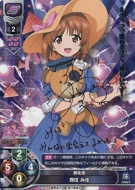 LO】西住流 西住 みほ【SP】LO-0284-SLycee Overture - 通販はカードラボ
